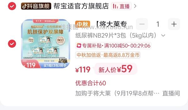 母婴 刷券 帮宝适一级帮nb码 - 线报酷