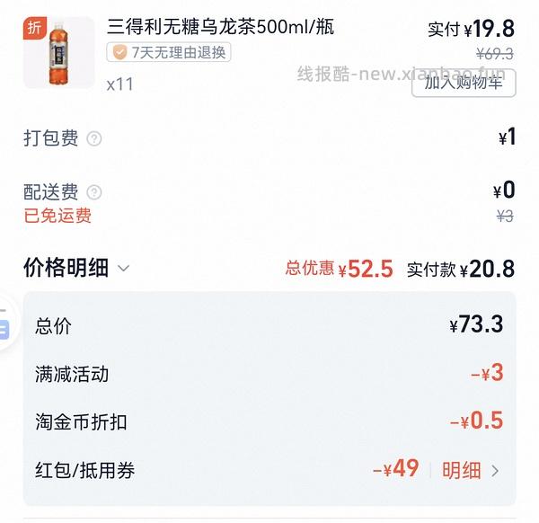 美宜佳三得利乌龙茶30＋可以买13瓶 - 线报酷