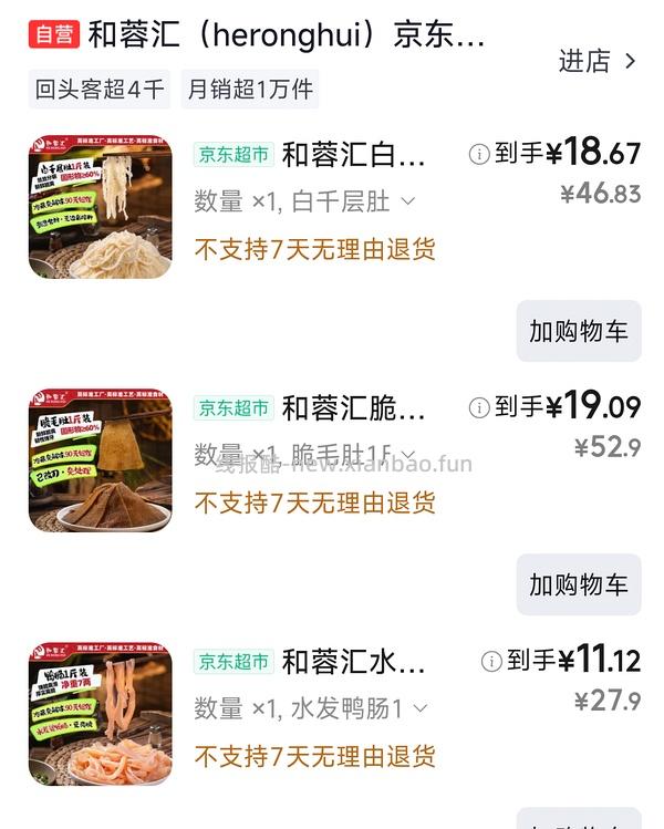 7r牛肉饼，6r肥牛卷 - 线报酷