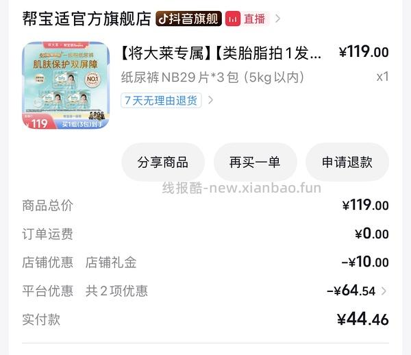 母婴 刷券 帮宝适一级帮nb码 - 线报酷