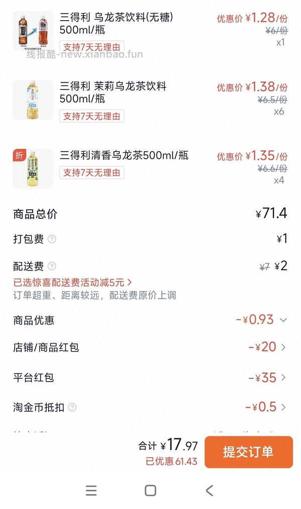 美宜佳三得利乌龙茶30＋可以买13瓶 - 线报酷