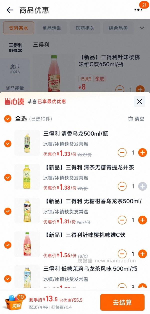 美宜佳三得利乌龙茶30＋可以买13瓶 - 线报酷