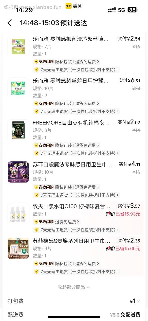 美宜佳三得利乌龙茶30＋可以买13瓶 - 线报酷