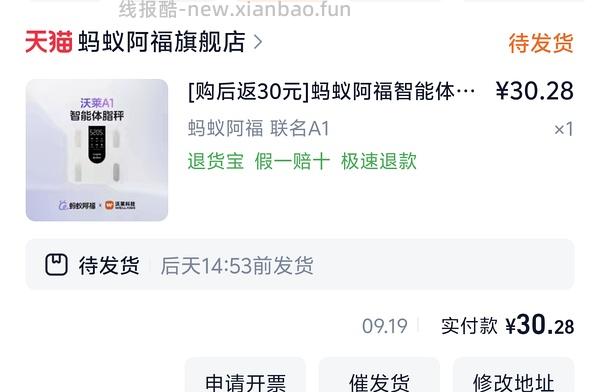 反薅体脂秤 - 线报酷