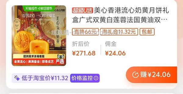 猫超美心流心奶黄超低价，需拍2-3件 - 线报酷