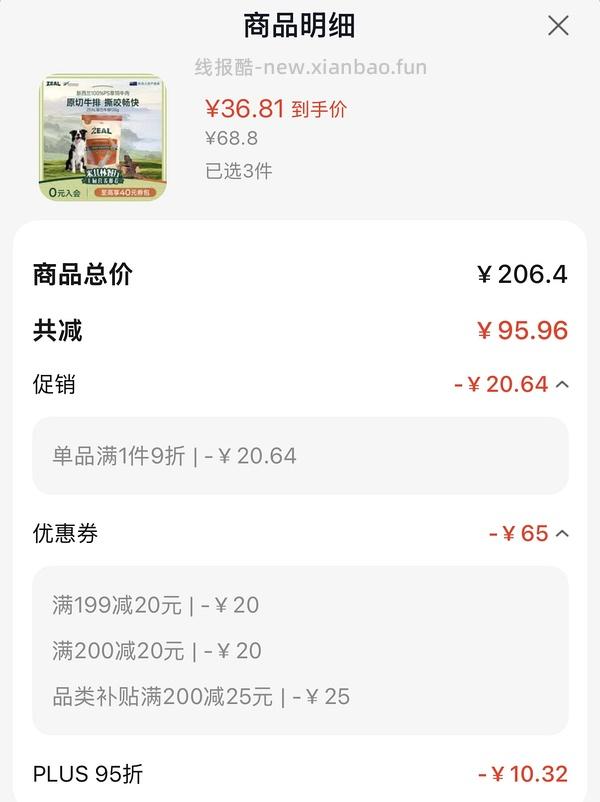 zeal菲力牛排36.81一包 - 线报酷