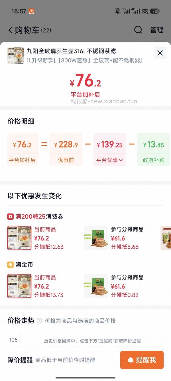 （🚗走无货）九阳全玻璃养生壶1L到手34r左右 - 线报酷