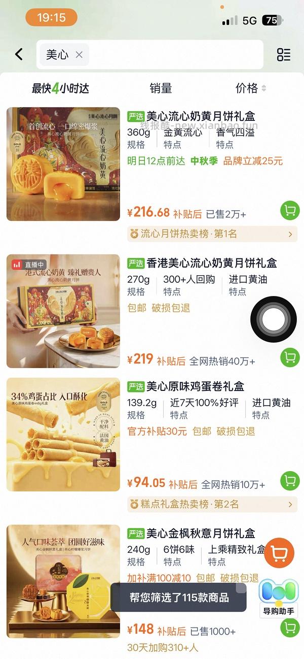 猫超美心流心奶黄超低价，需拍2-3件 - 线报酷