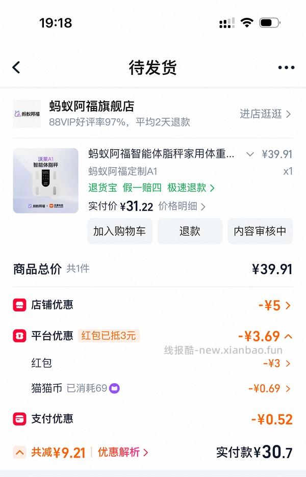 反薅体脂秤 - 线报酷