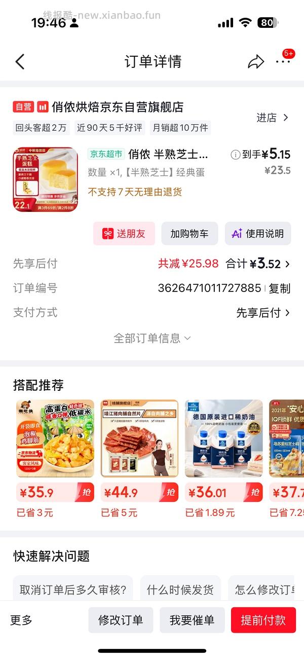 俏侬半熟芝士5粒不到9r 可低至5r - 线报酷