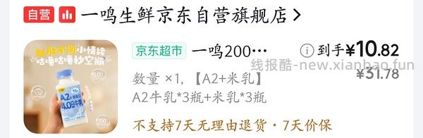 7.5买5瓶一鸣鲜牛奶有黑五券更低 - 线报酷