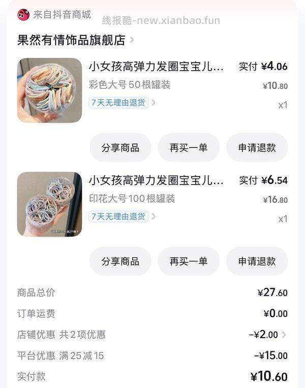 140个高弹超厚实发圈 反薅3块多 - 线报酷