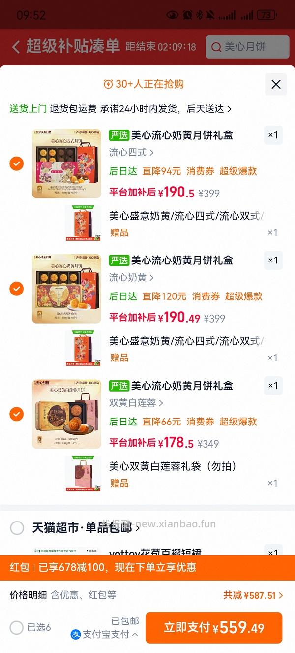 猫超美心流心奶黄超低价，需拍2-3件 - 线报酷