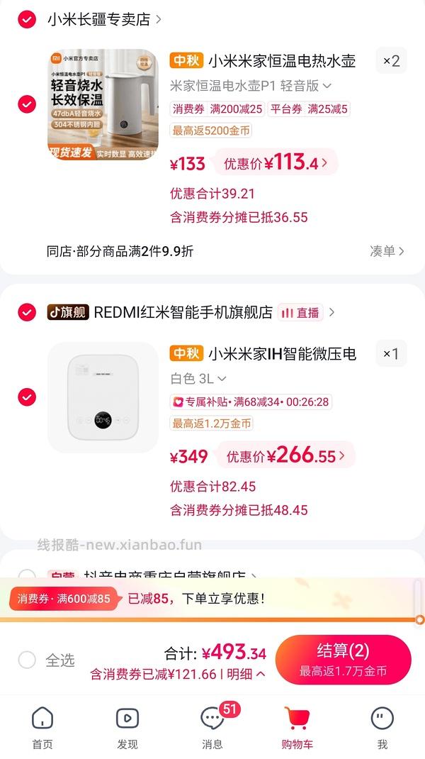 小米ih微压电饭煲3L305 - 线报酷