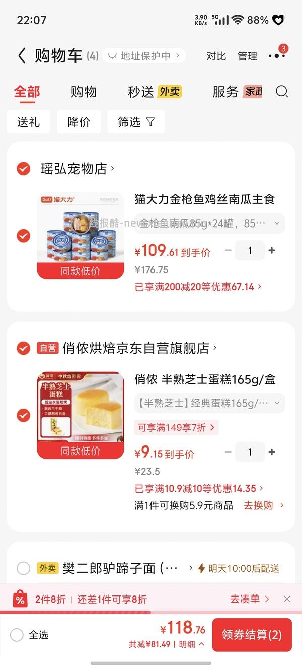俏侬半熟芝士5粒不到9r 可低至5r - 线报酷