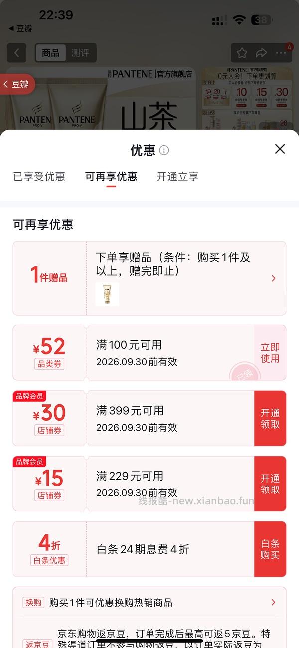潘婷护发素4支160ml77好价？ - 线报酷