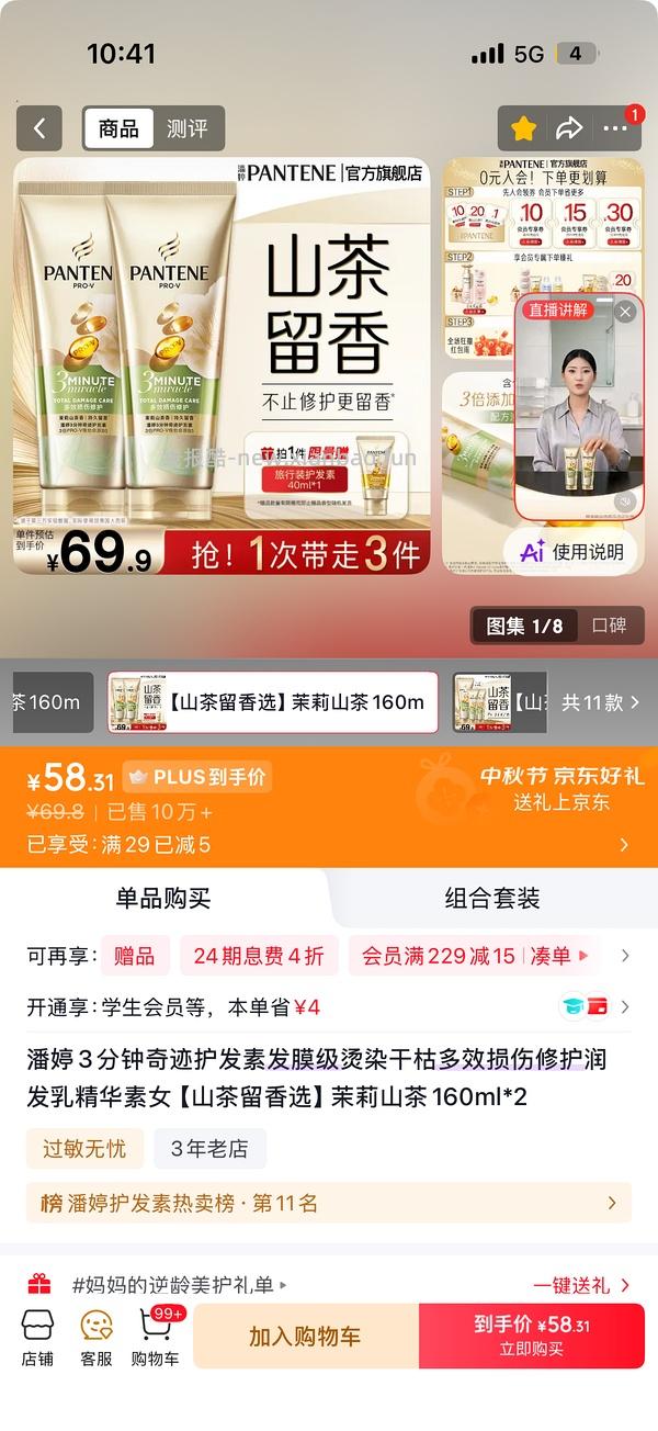 潘婷护发素4支160ml77好价？ - 线报酷