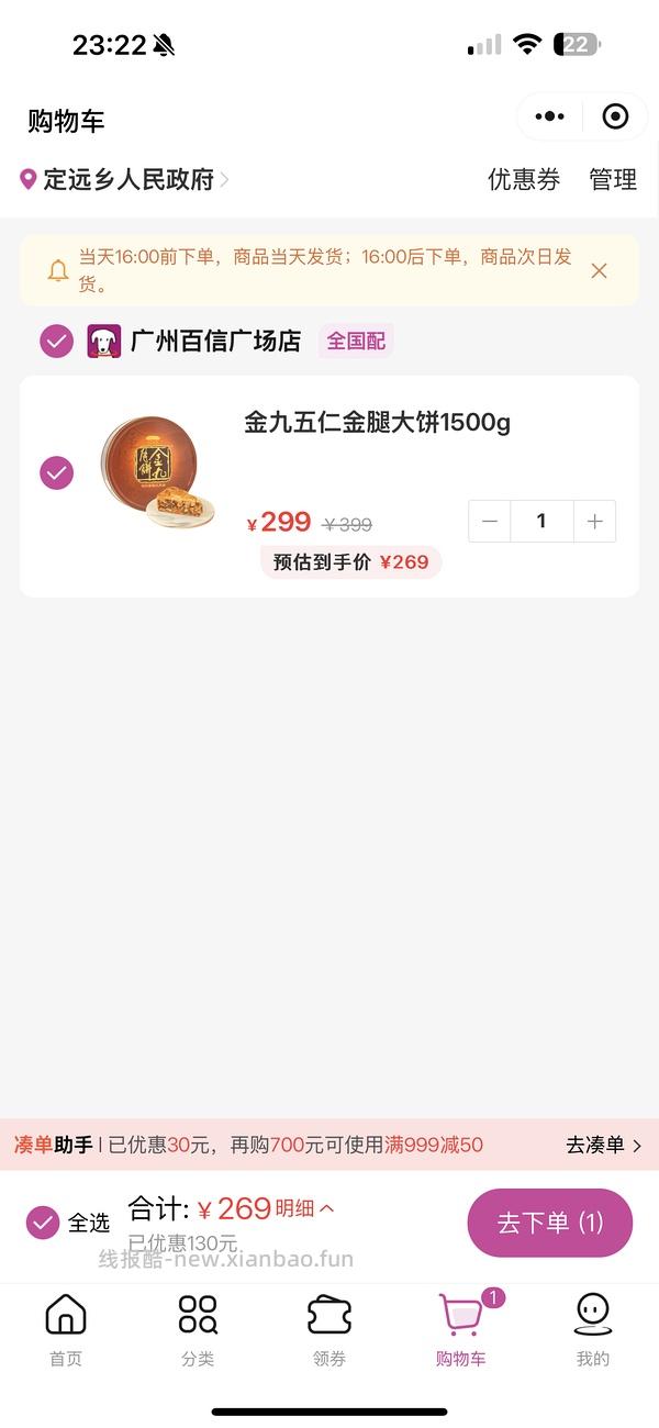 刷券60不到买一斤金九月饼 - 线报酷