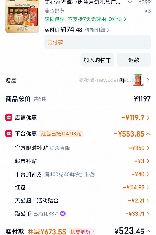 猫超美心流心奶黄超低价，需拍2-3件 - 线报酷