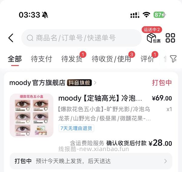 moody美瞳混合装10片16r - 线报酷