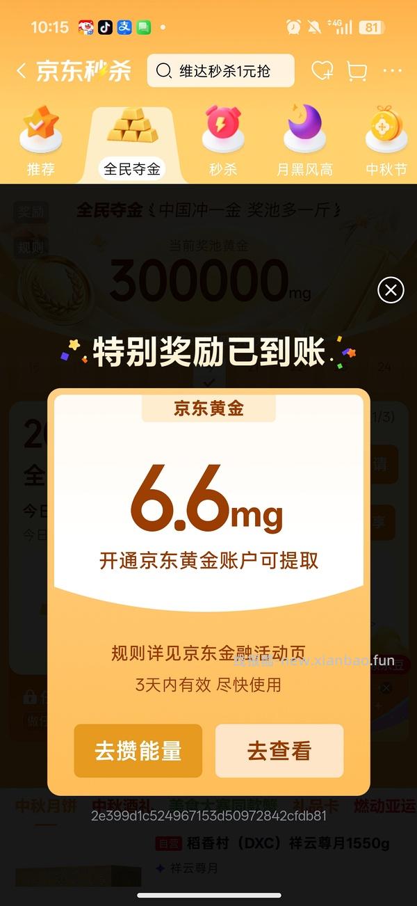 京东无门槛8.8🧧 - 线报酷