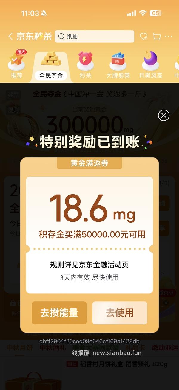 京东无门槛8.8🧧 - 线报酷