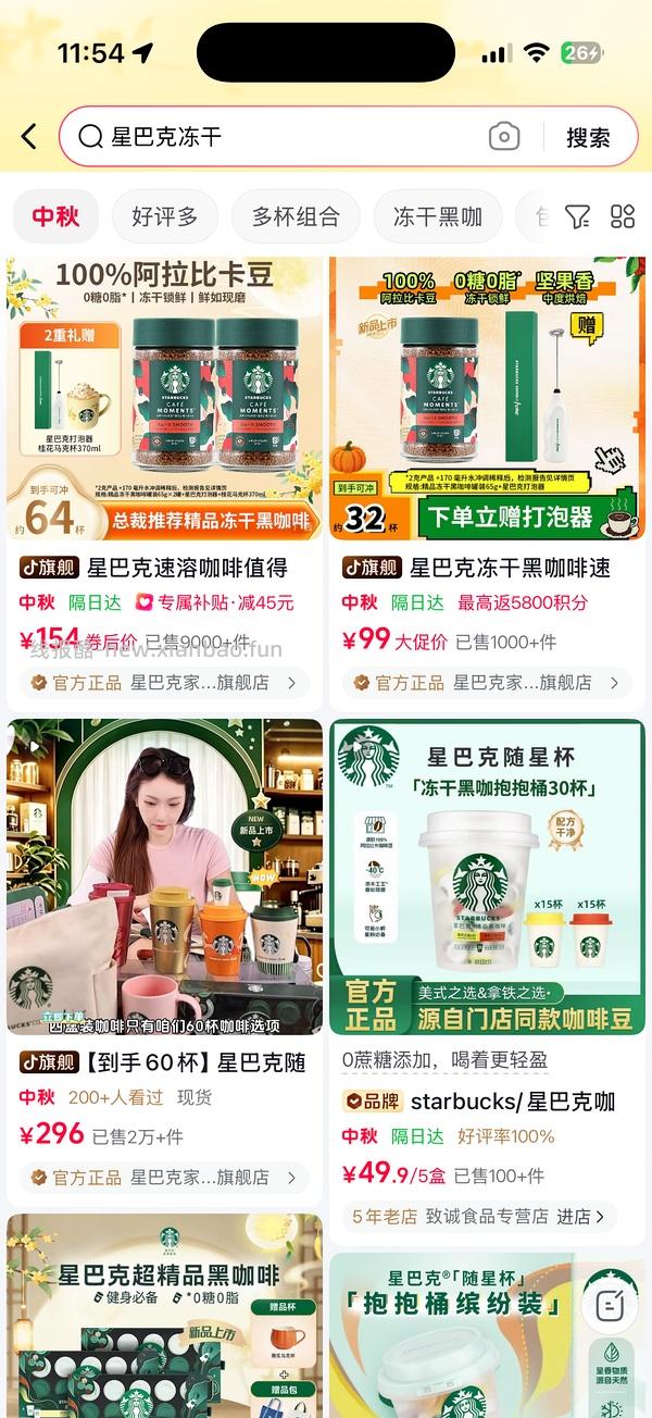 星巴克冻干咖啡28一罐 - 线报酷
