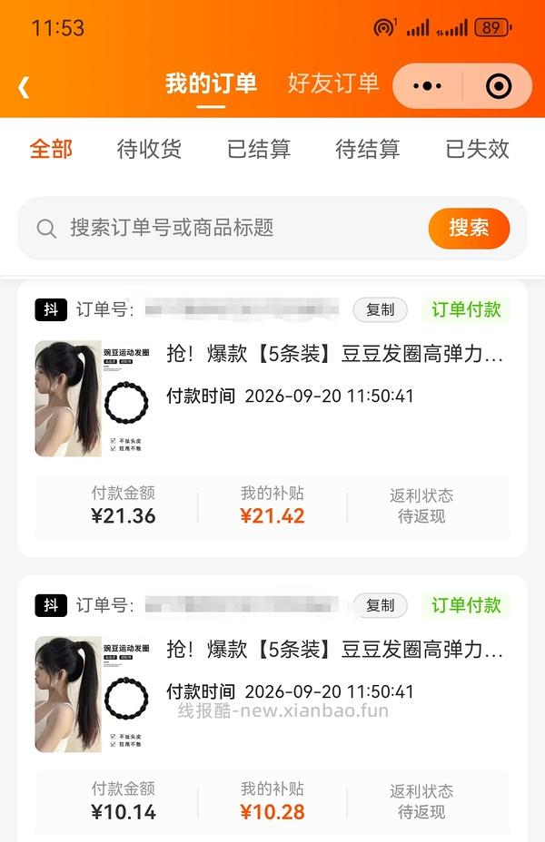 反薅5.8 豆豆发圈 - 线报酷
