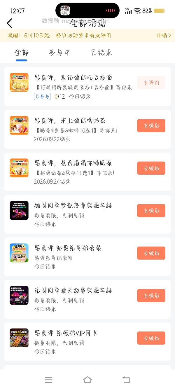 高德写十个评价领取库迪十五选一(塔斯汀或十元打车代金券) - 线报酷