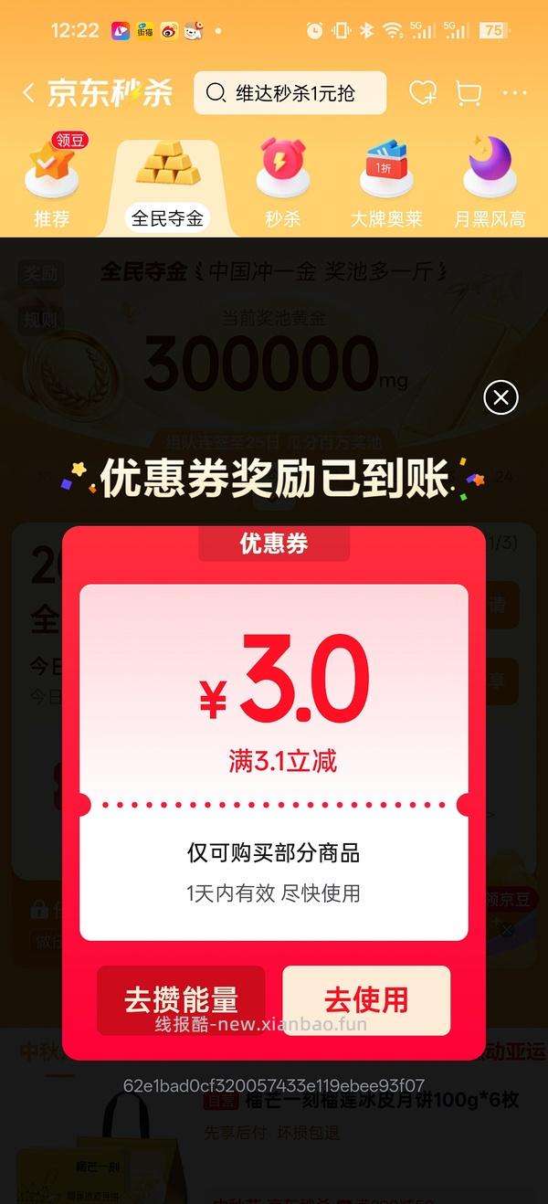 京东无门槛8.8🧧 - 线报酷