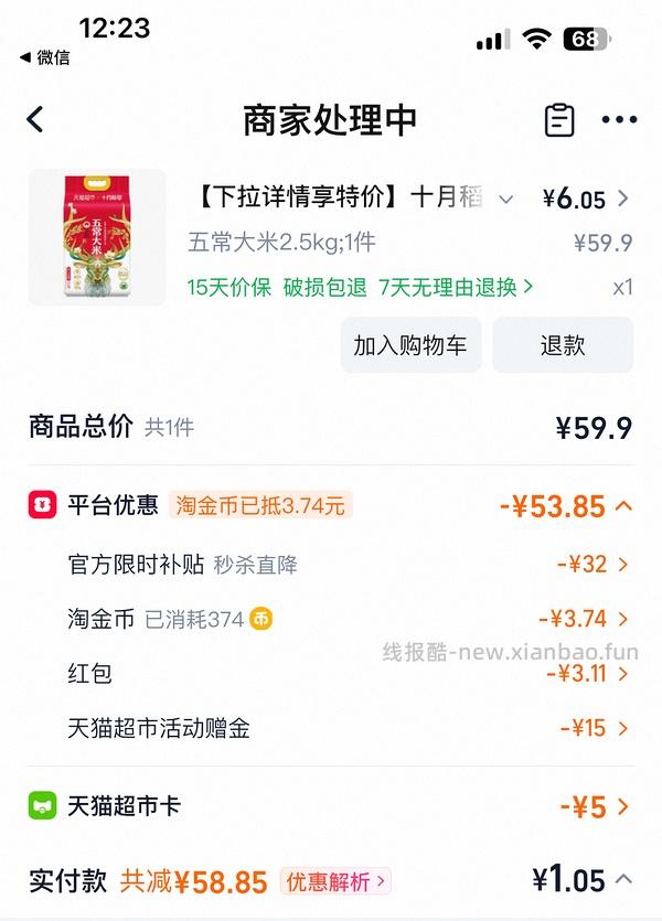 柴火大院五常大米10斤25r，解套一点猫超卡 - 线报酷
