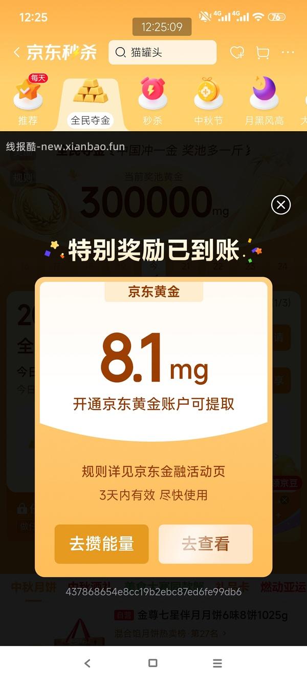 京东无门槛8.8🧧 - 线报酷