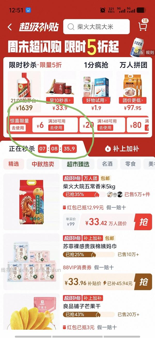 柴火大院五常大米10斤25r，解套一点猫超卡 - 线报酷