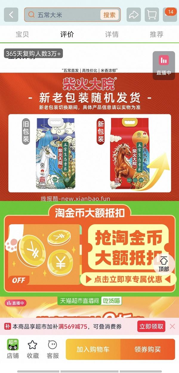 柴火大院五常大米10斤25r，解套一点猫超卡 - 线报酷