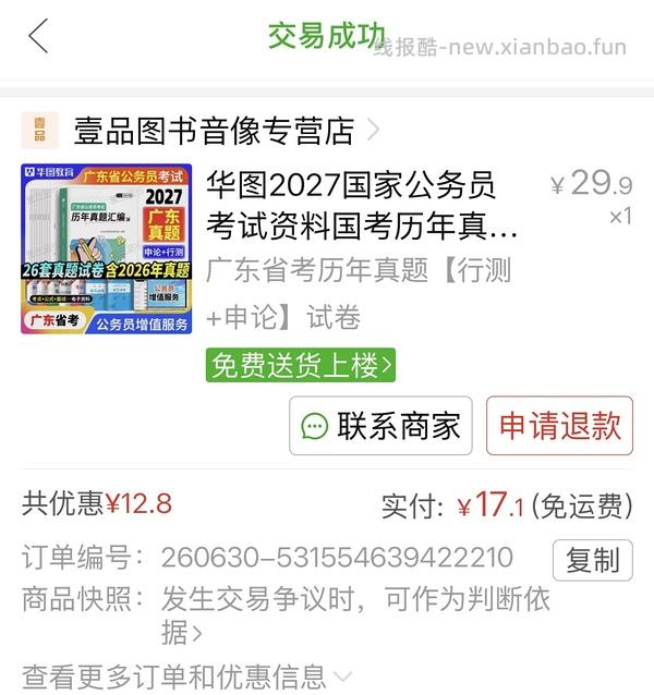 粉笔国省考真题卷好价 不到1r一套 - 线报酷