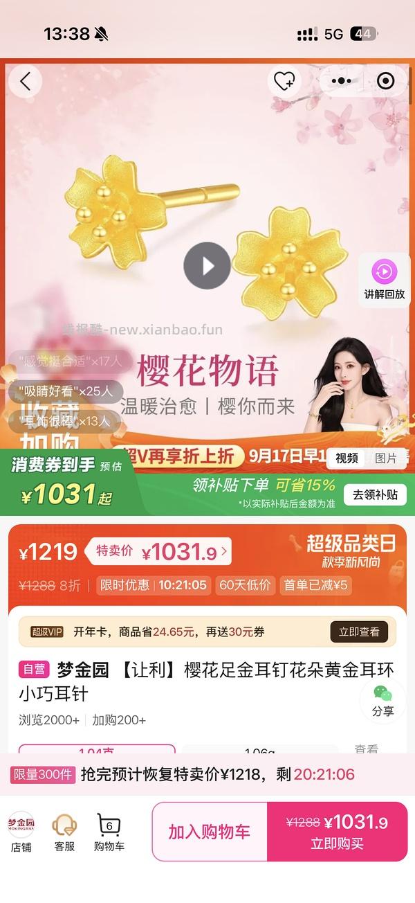 金价首饰约1000/g - 线报酷