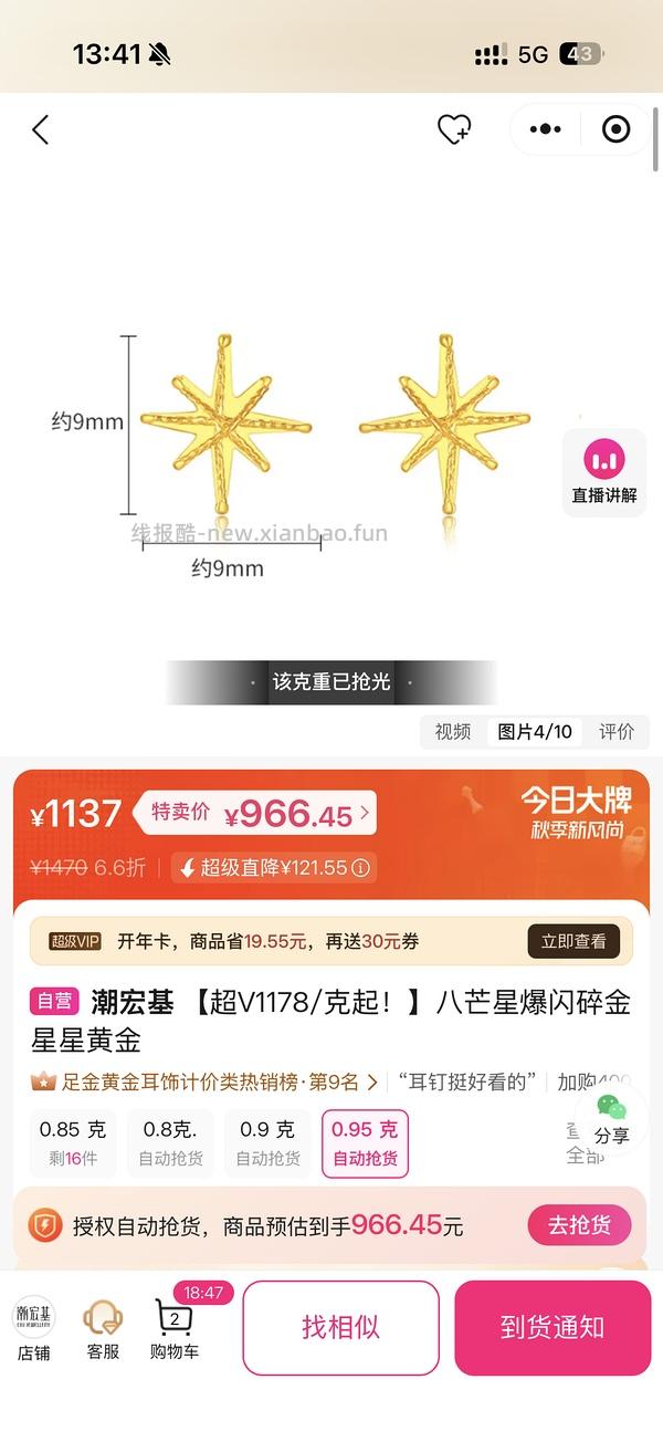 金价首饰约1000/g - 线报酷