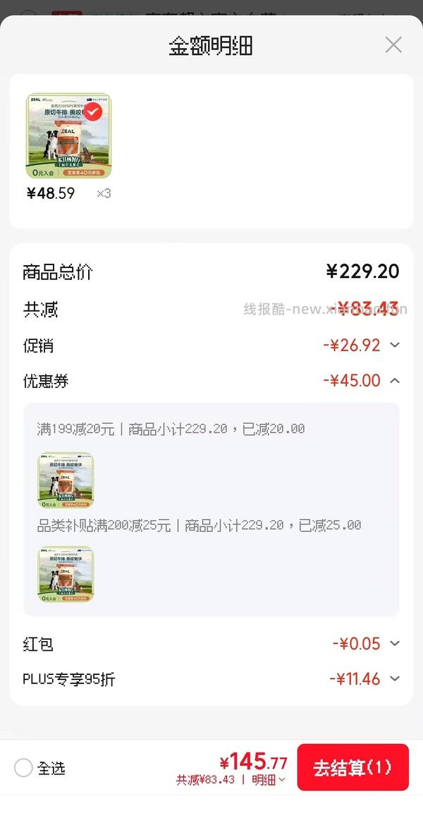 zeal菲力牛排36.81一包 - 线报酷