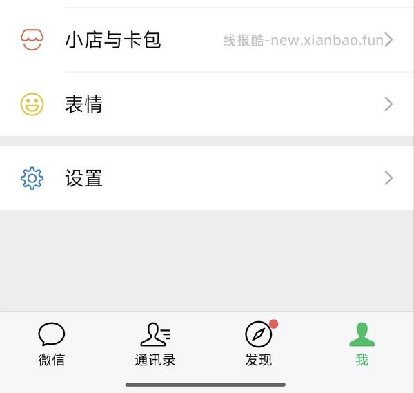 【羊毛】wechat无门槛八元券➕0.99元秒杀原价十几元的商品（种类很多） - 线报酷