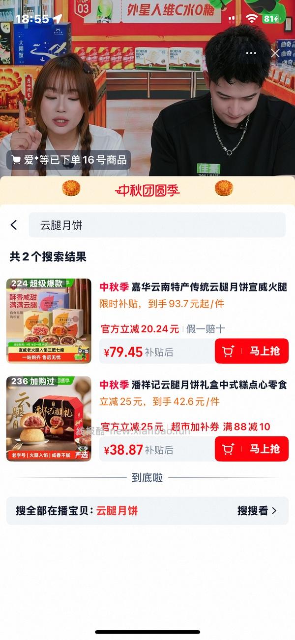 潘祥记云腿月饼10枚，价格低至9r，增加凑单链接，评论区有更低的价格🫣 - 线报酷