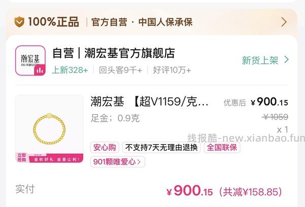 金价首饰约1000/g - 线报酷