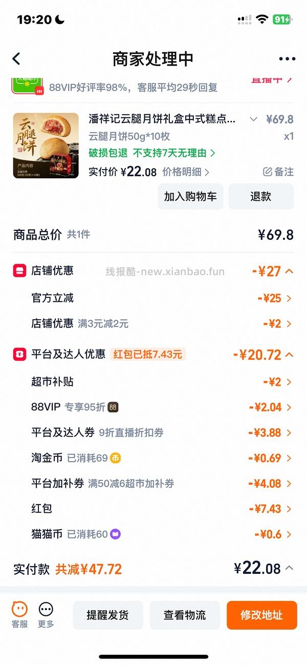 潘祥记云腿月饼10枚，价格低至9r，增加凑单链接，评论区有更低的价格🫣 - 线报酷