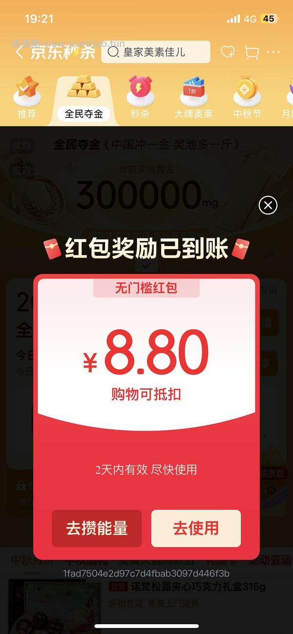 京东无门槛8.8🧧 - 线报酷