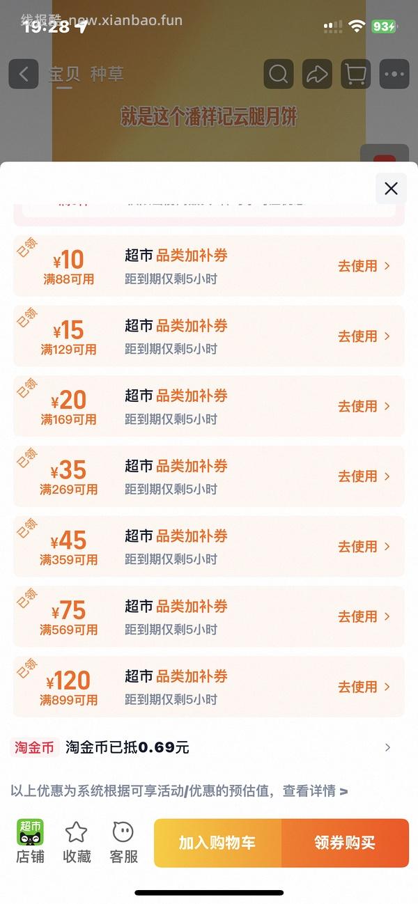 潘祥记云腿月饼10枚，价格低至9r，增加凑单链接，评论区有更低的价格🫣 - 线报酷