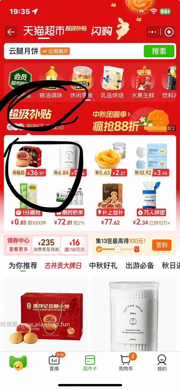 潘祥记云腿月饼10枚，价格低至9r，增加凑单链接，评论区有更低的价格🫣 - 线报酷