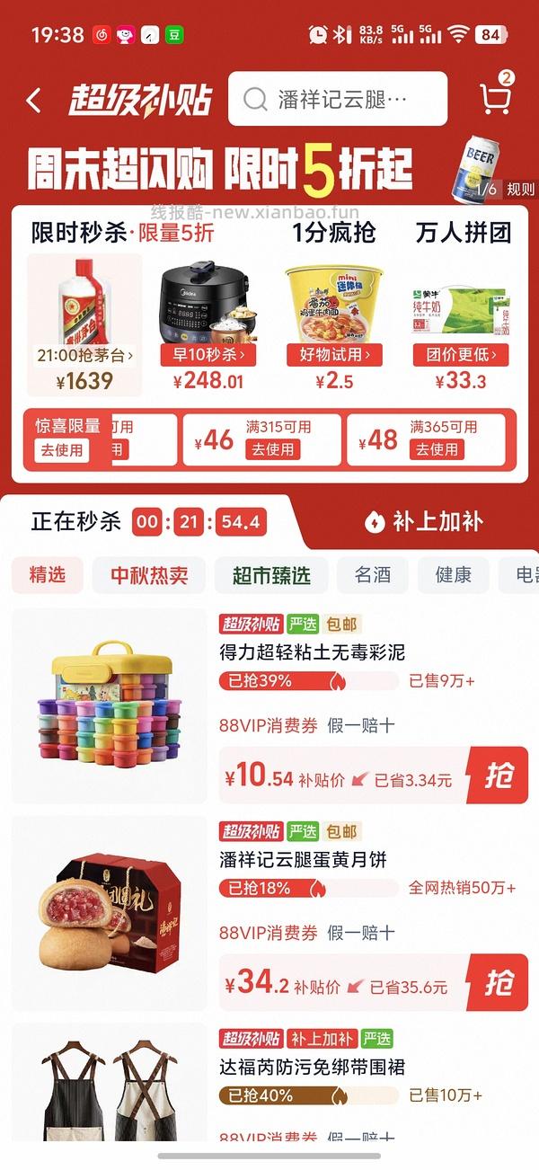 潘祥记云腿月饼10枚，价格低至9r，增加凑单链接，评论区有更低的价格🫣 - 线报酷