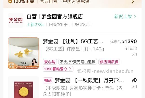 金价首饰约1000/g - 线报酷