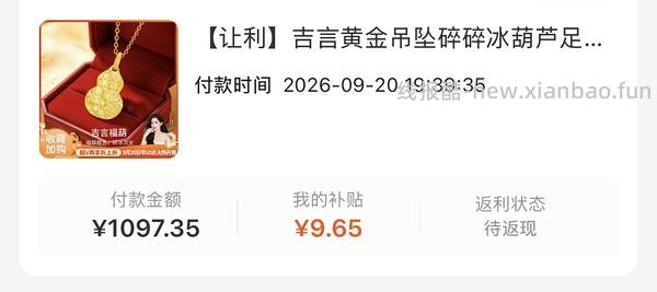 金价首饰约1000/g - 线报酷