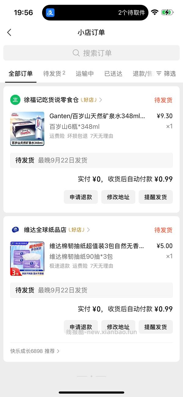 【羊毛】wechat无门槛八元券➕0.99元秒杀原价十几元的商品（种类很多） - 线报酷