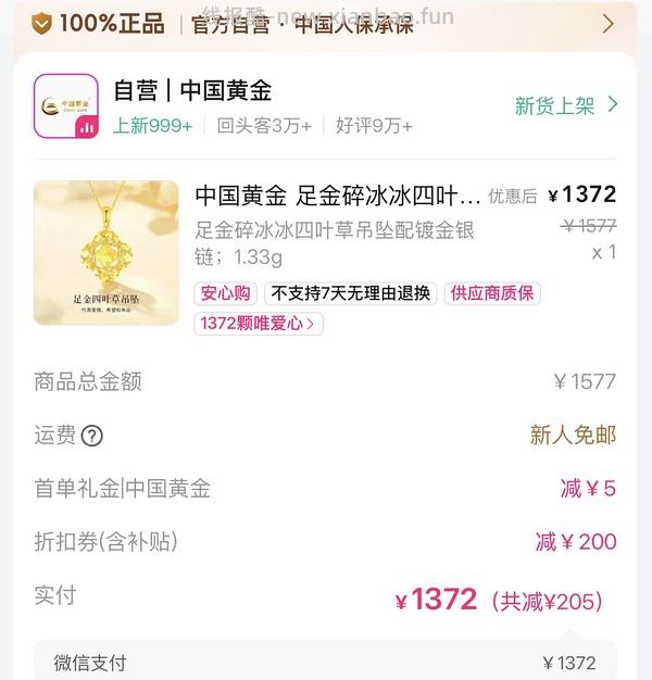 金价首饰约1000/g - 线报酷